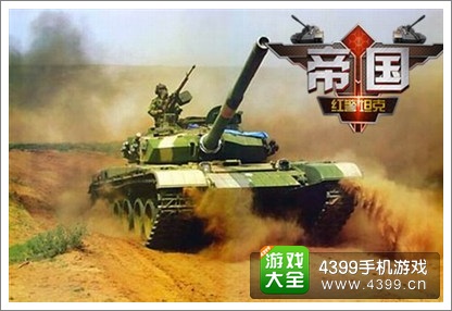 坦克前线帝国OL