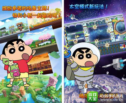 蜡笔小新大冒险IOS