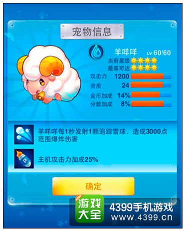 全民飞机大战羊咩咩