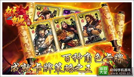 妖姬三国