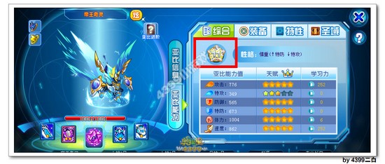奥拉星帝王奇灵几星 帝王奇灵资质