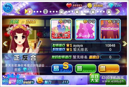 劲舞时代道具解析