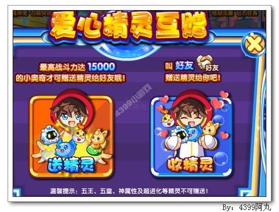 奥奇传说怎么送精灵
