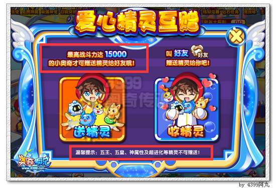奥奇传说怎么精灵互赠
