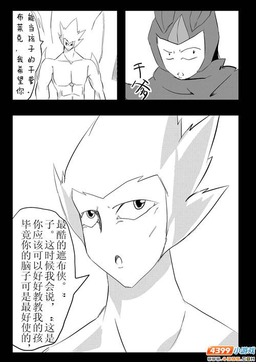 约瑟传说悲剧之神第三话[连载]