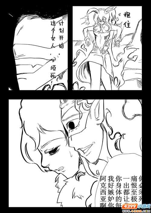 约瑟传说悲剧之神第三话[连载]