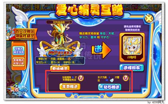 奥奇传说送精灵