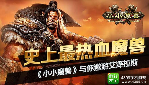 小小魔兽