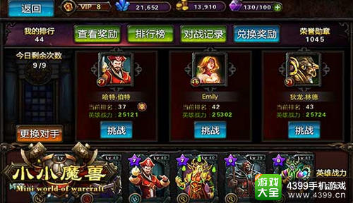 小小魔兽手游