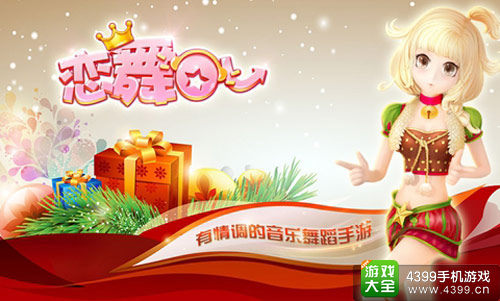 恋舞OL