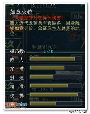 4399生死狙击如意火铳使用心得