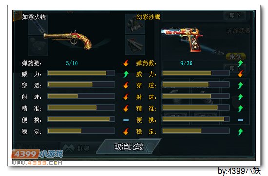 4399生死狙击如意火铳使用心得