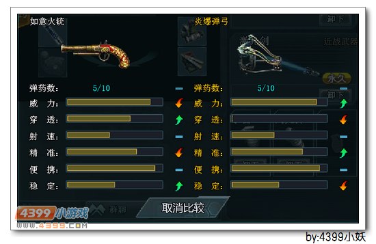 4399生死狙击如意火铳使用心得