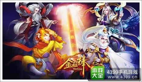 金箍棒OL