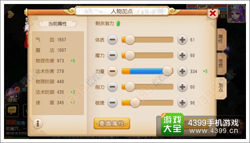 梦幻西游手游属性点换算