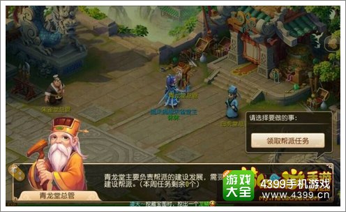 梦幻西游手游帮派任务
