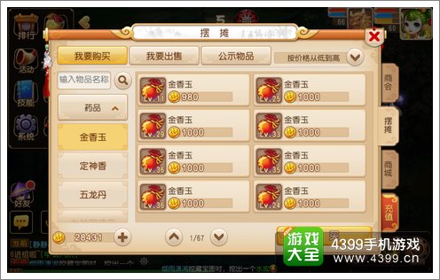 梦幻西游手游帮贡怎么刷