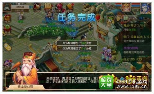梦幻西游手游帮派任务