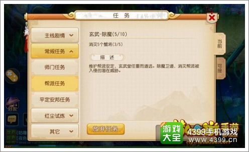 梦幻西游手游帮派任务详解