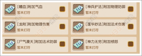梦幻西游手游门派临时符