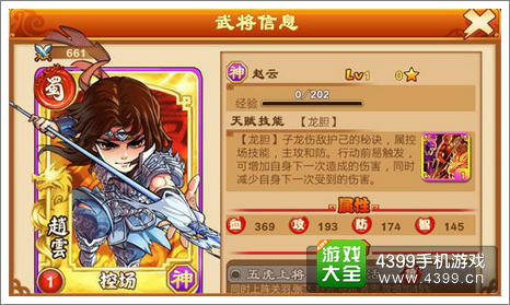 三国杀传奇赵云