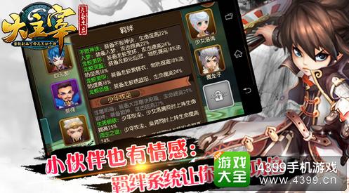 大主宰伙伴招募