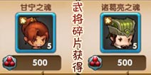 全民闯天下武将碎片怎么获得？ 英雄灵魂石怎么得