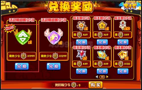 龙斗士除夕令怎么得 有什么用