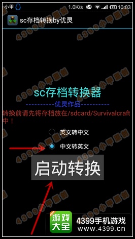 生存战争存档转换器怎么用