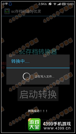 生存战争存档转换器使用攻略