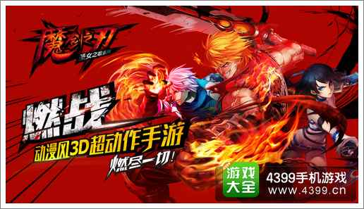 魔剑之刃激活码
