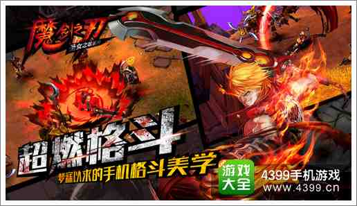 魔剑之刃下载