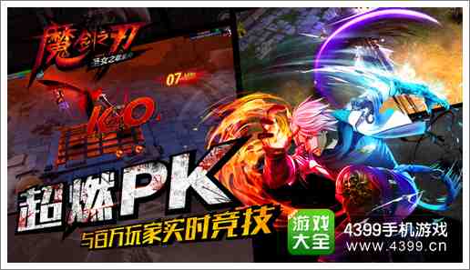 魔剑之刃攻略