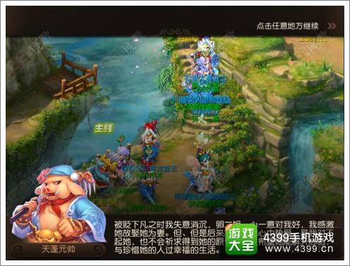 梦幻西游手游天篷疚怖怨爱剧情攻略