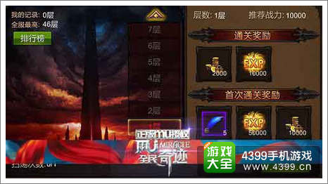 全民奇迹万魔塔攻略