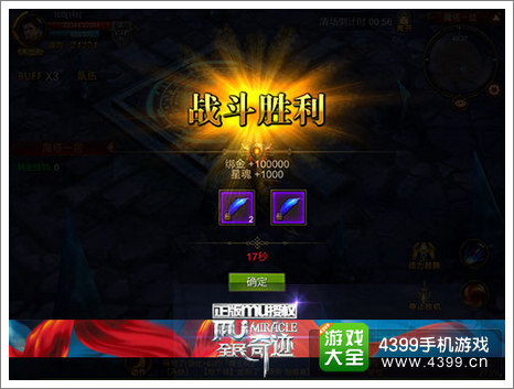 全民奇迹万魔塔攻略