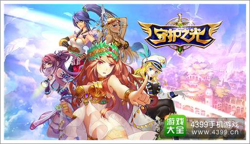 守护之光资讯