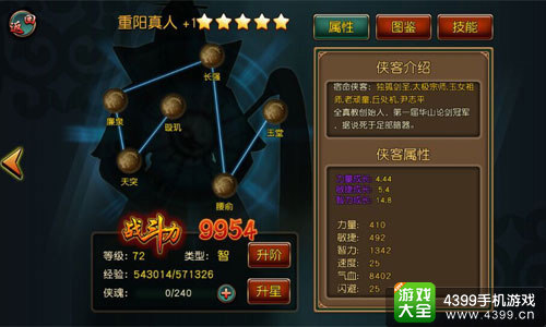 有侠气重阳真人