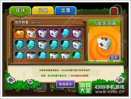 植物大战僵尸2挂件怎么使用 挂件类别区分
