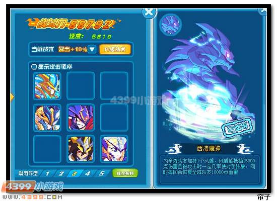 热血精灵派月眸武皇解析阵型