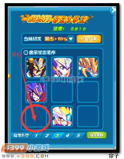 热血精灵派月眸武皇阵型解析