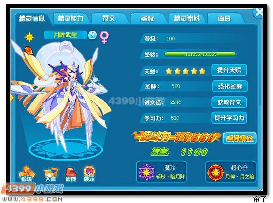 热血精灵派月眸武皇极限战斗力