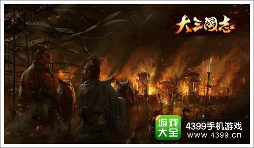 大三国志下载