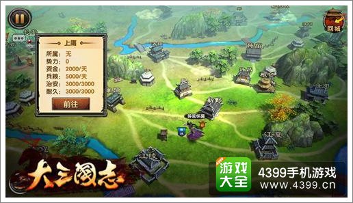 大三国志下载