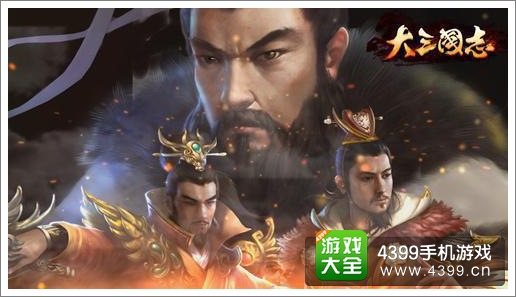 大三国志IOS