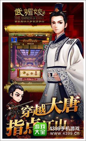武媚娘传奇手游