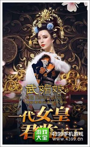 武媚娘传奇手游