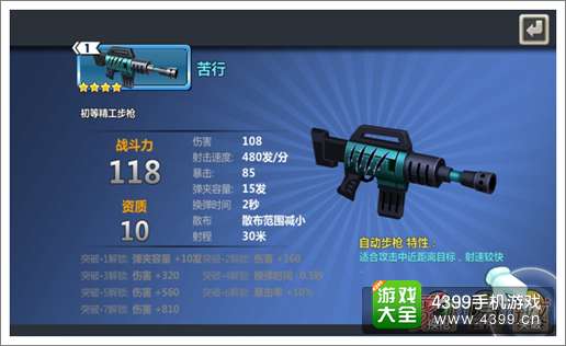 绝地战警武器强化