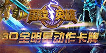 雷霆英雄犀利游侠曝光 百步穿杨萌妹子
