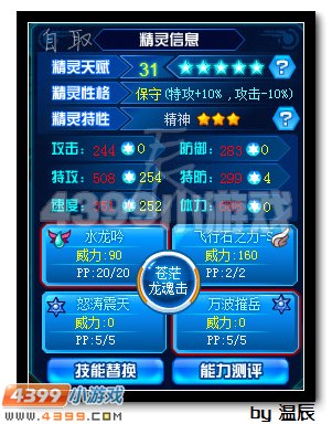 赛尔号圣光灵王解析